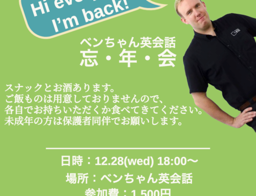 急遽開催！ベンちゃん英会話忘年会