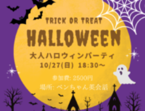 大人ハロウィンパーティーのご案内