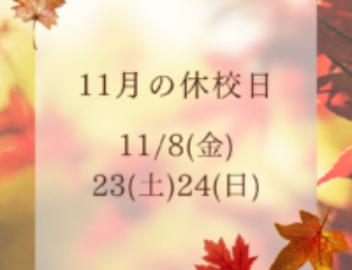 11月のおやすみ