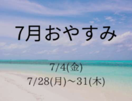 7月おやすみのご案内🍉