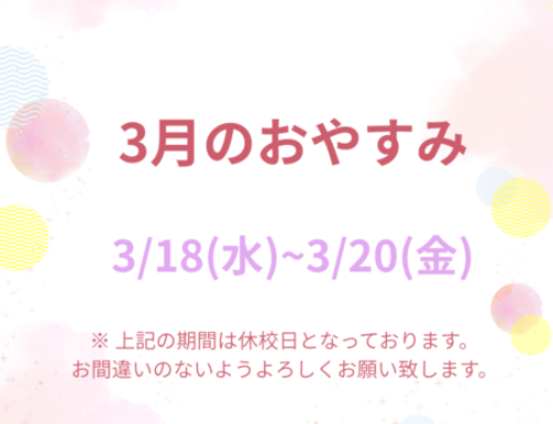 3月のおやすみ🌸